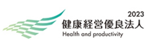 健康経営優良法人2023